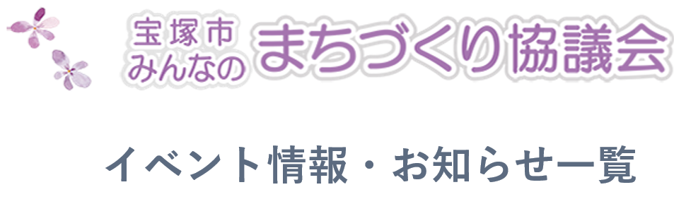 イベント情報