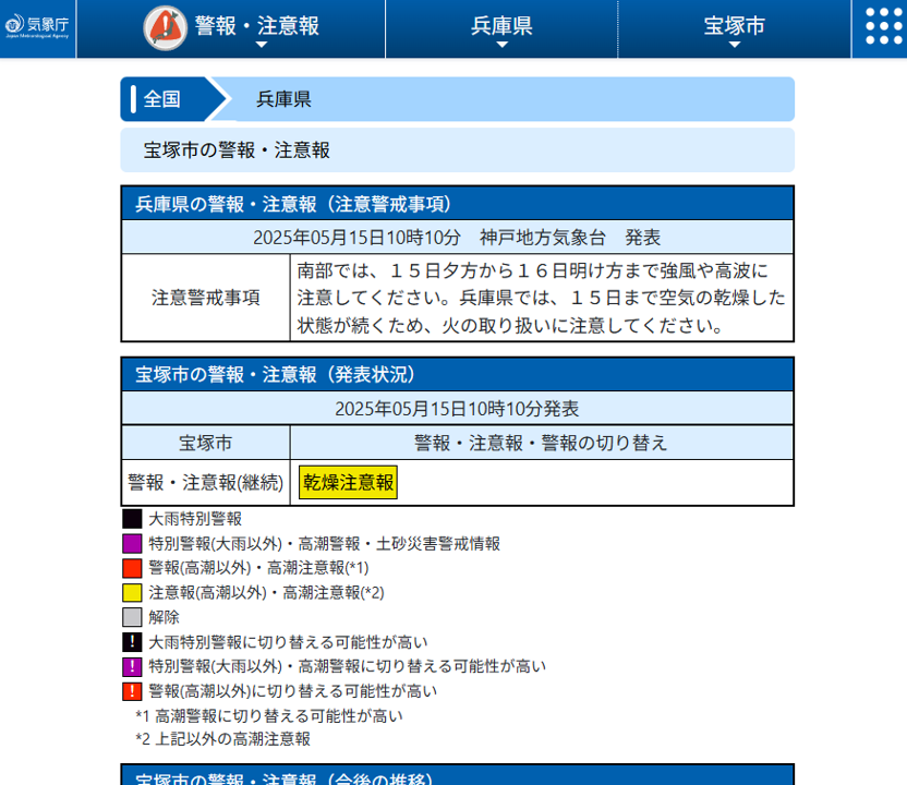 災害の予感？